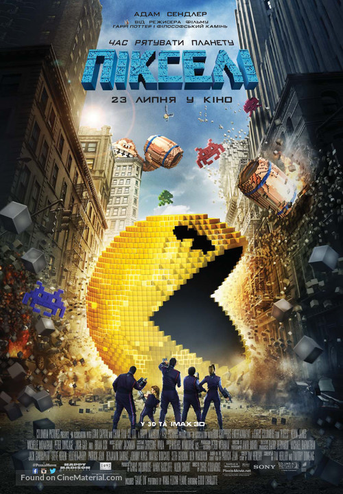 Pixels - Ukrainian Movie Poster