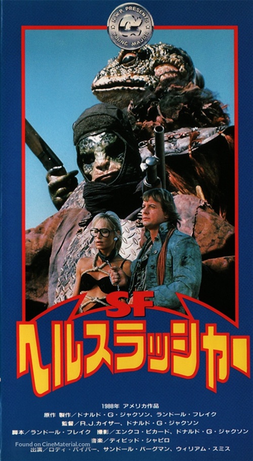 Hell Comes to Frogtown - Japanese VHS movie cover