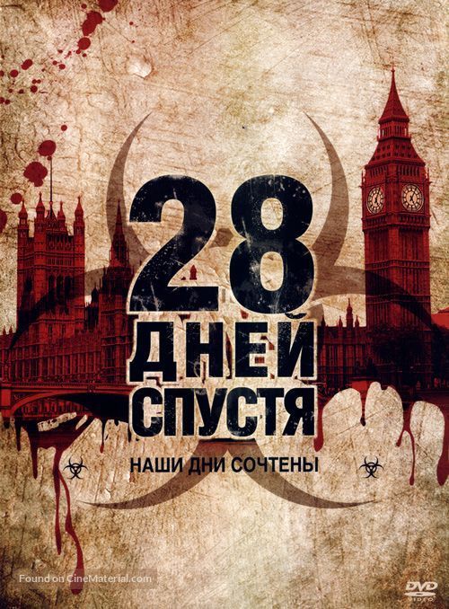 28 Days Later... - Russian DVD movie cover