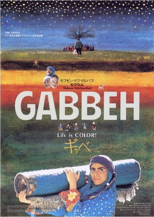 Gabbeh - Japanese poster