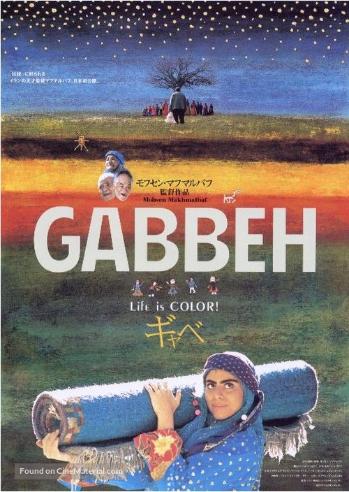 Gabbeh - Japanese poster