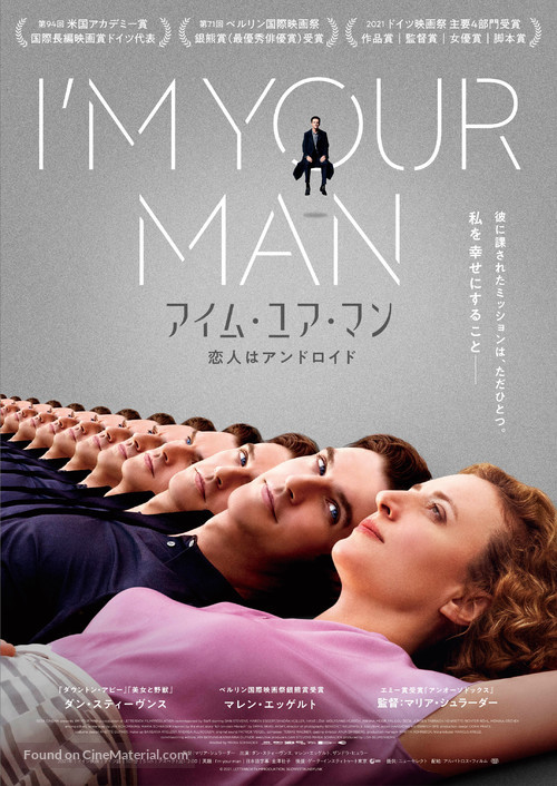 Ich bin dein Mensch - Japanese Movie Poster