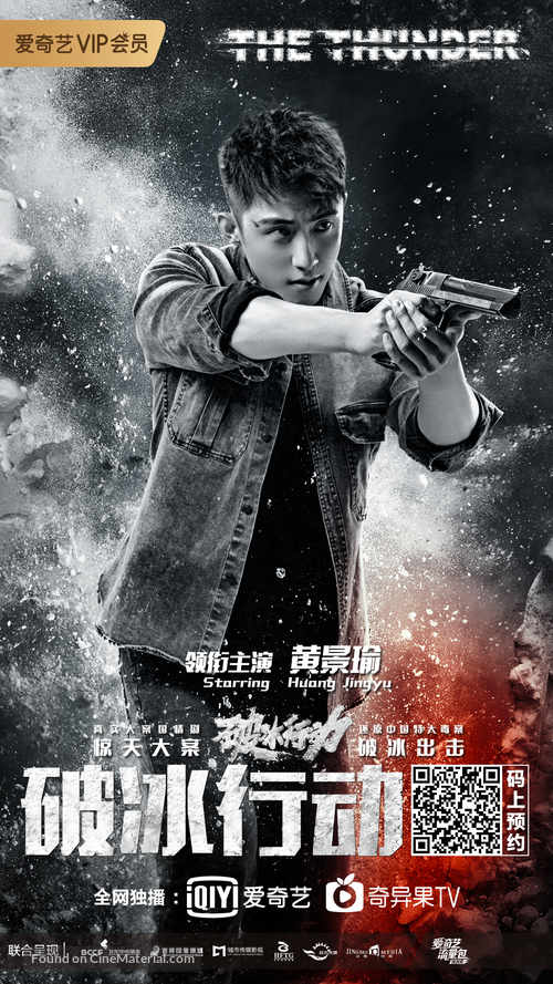 &quot;Po bing xing dong&quot; - Chinese Movie Poster