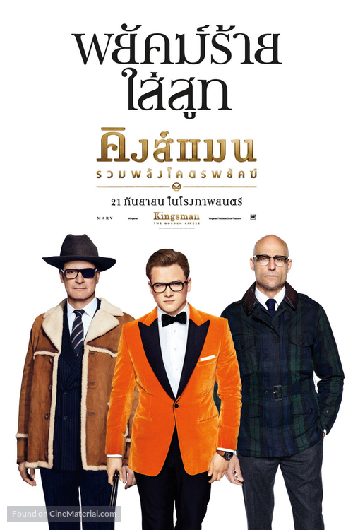 Kingsman: The Golden Circle - Thai Movie Poster