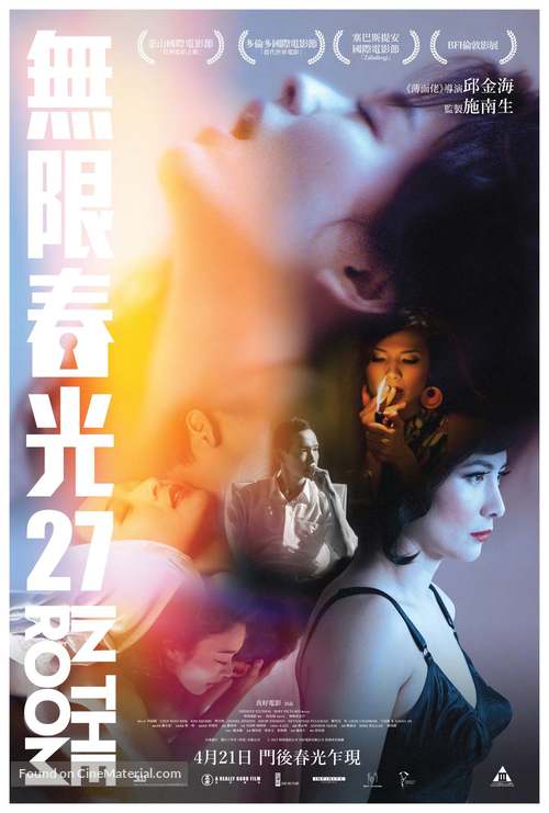 In the Room - Hong Kong Movie Poster