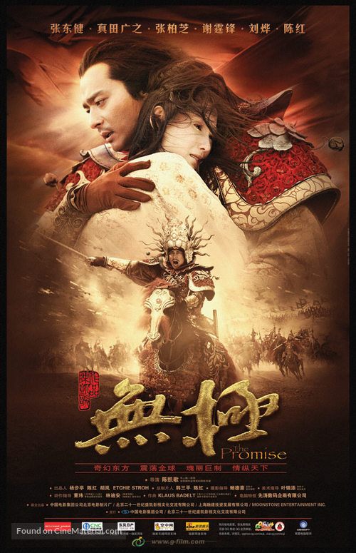 Wu ji - Chinese Movie Poster