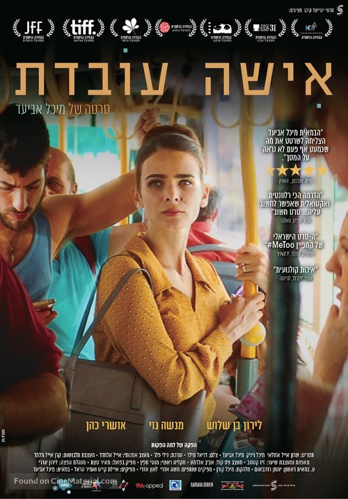 Isha Ovedet - Israeli Movie Poster