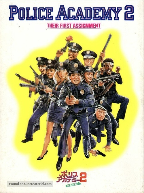 Police Academy 2: Their First Assignment - Japanese Movie Cover