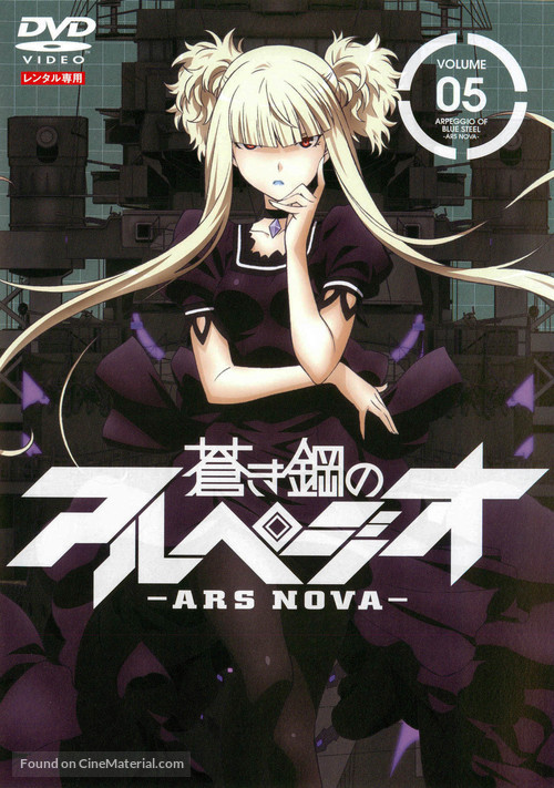 &quot;Aoki Hagane no Arpeggio: Ars Nova&quot; - Japanese DVD movie cover