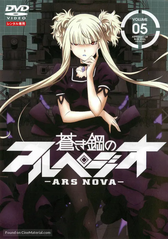 Aoki Hagane No Arpeggio Ars Nova 2013 Japanese Dvd Movie Cover Aoki Hagane No Arpeggio Ars Nova 2013 Japanese Dvd Movie Cover