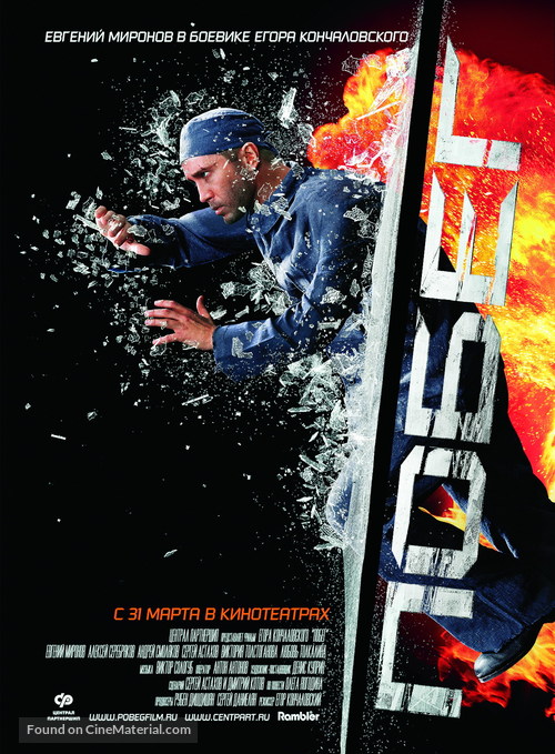 Pobeg - Russian poster