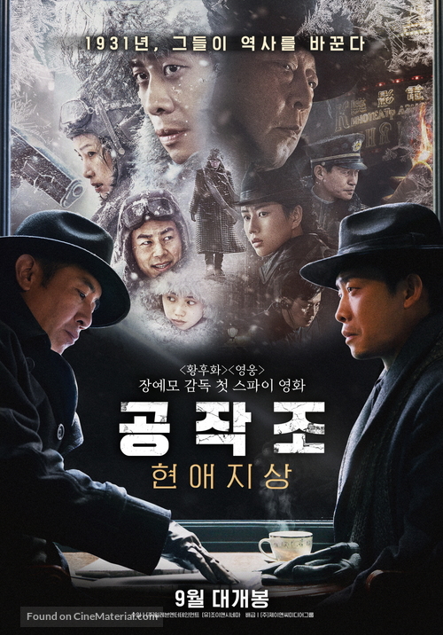 Impasse - South Korean Movie Poster