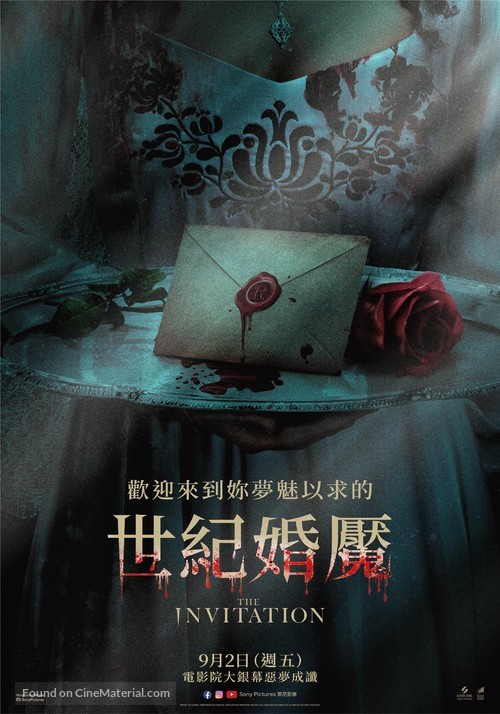 The Invitation - Taiwanese Movie Poster