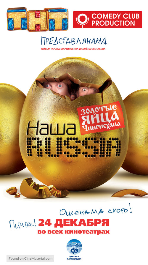 Nasha Russia. Yaytsa sudby - Russian Movie Poster