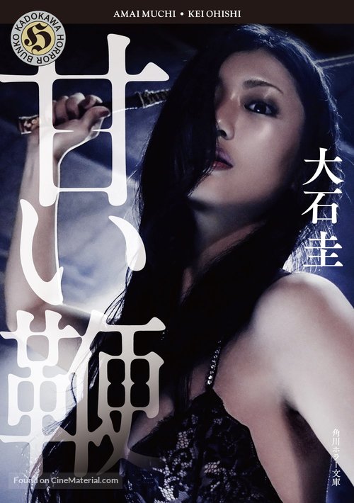 Amai muchi - Japanese DVD movie cover