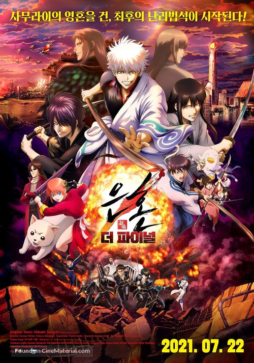 Gintama: The Final - South Korean Theatrical movie poster