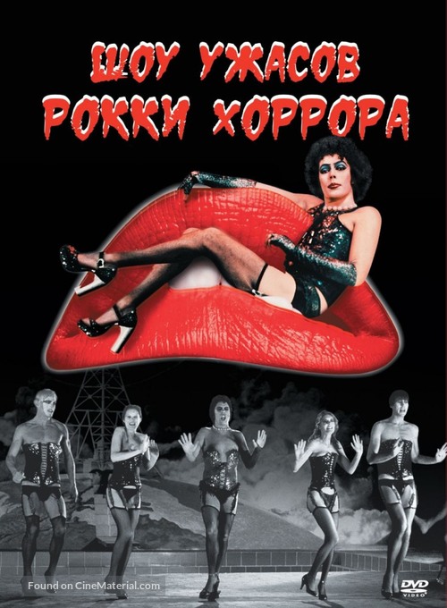 The Rocky Horror Picture Show - Russian DVD movie cover