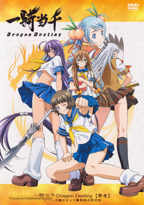 &quot;Ikki t&ocirc;sen: Dragon destiny&quot; - Japanese DVD movie cover