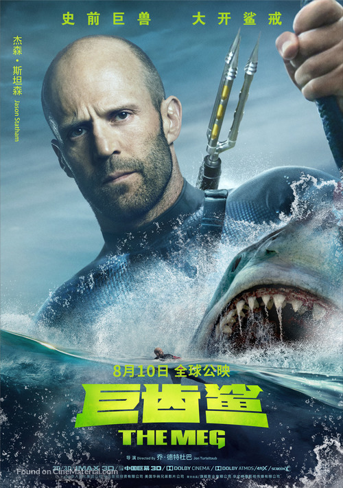 The Meg - Chinese Movie Poster