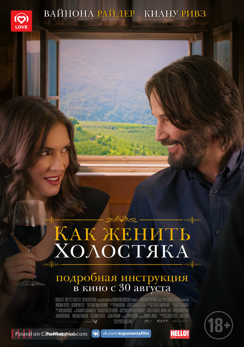 Destination Wedding - Russian Movie Poster