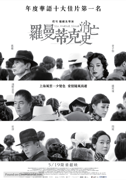 Luomandike xiaowang shi - Chinese Movie Poster