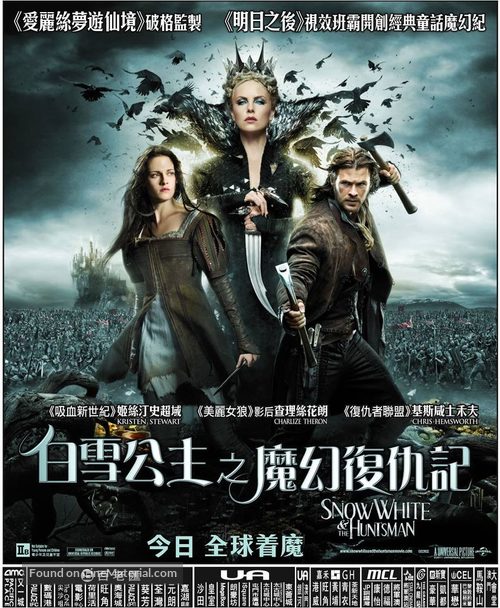 Snow White and the Huntsman - Hong Kong Movie Poster