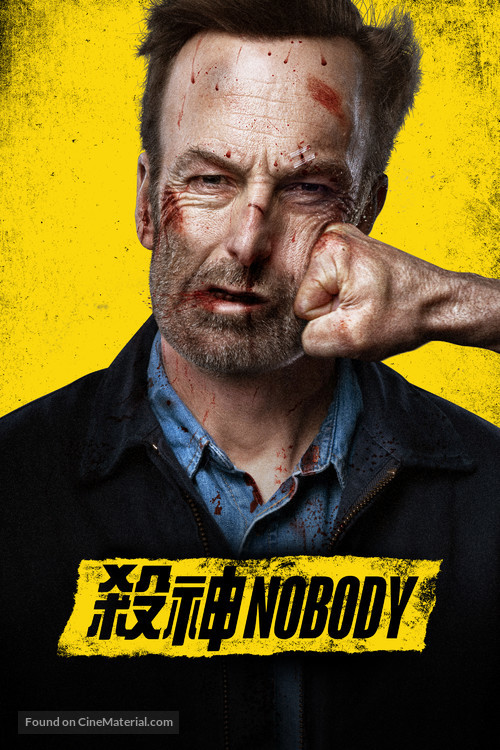 Nobody - Hong Kong Movie Cover