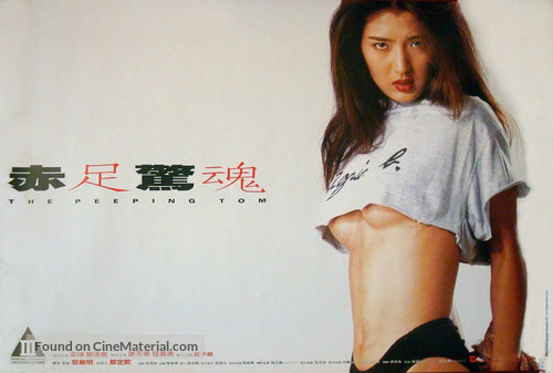 Chik juk ging wan - Hong Kong Movie Poster