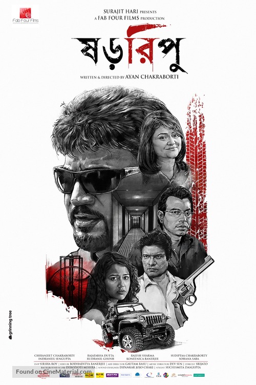 Shororipu - Indian Movie Poster