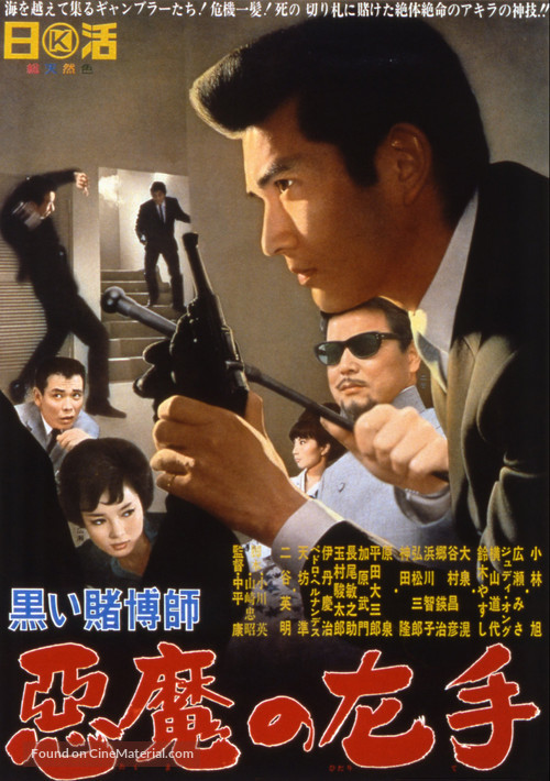 Kuroi tobakushi: Akuma no hidarite - Japanese Movie Poster