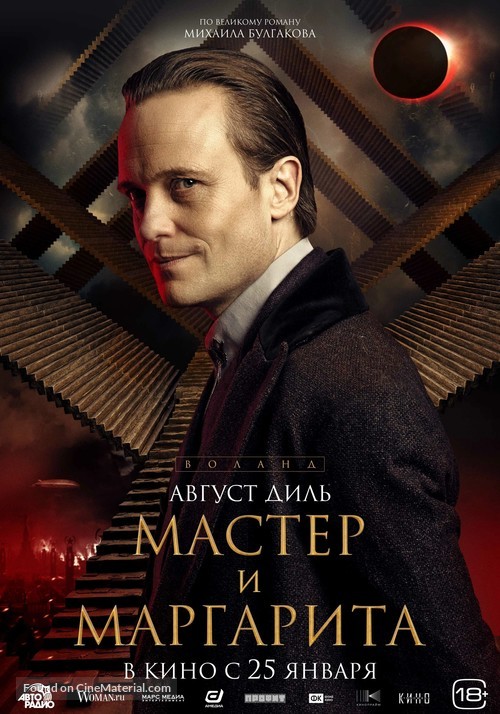 Master i Margarita - Russian Movie Poster