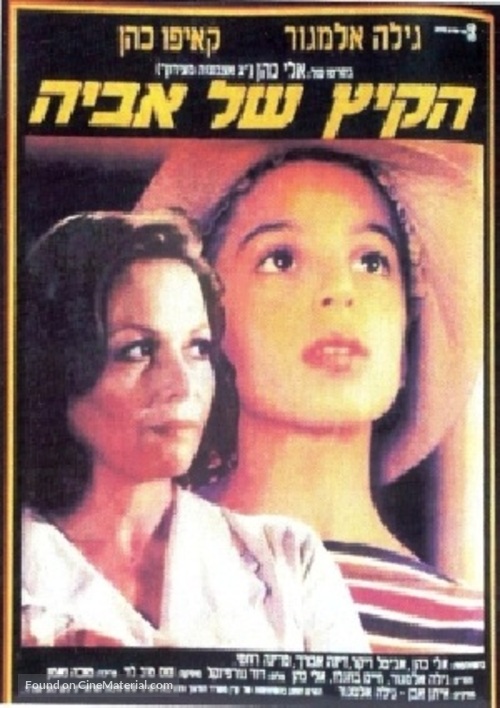 Ha-Kayitz Shel Aviya - Israeli Movie Poster