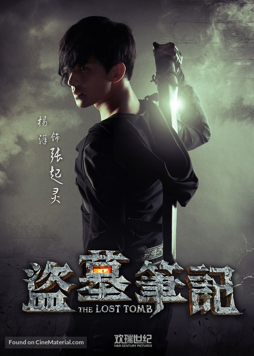 &quot;The Lost Tomb&quot; - Chinese Movie Poster