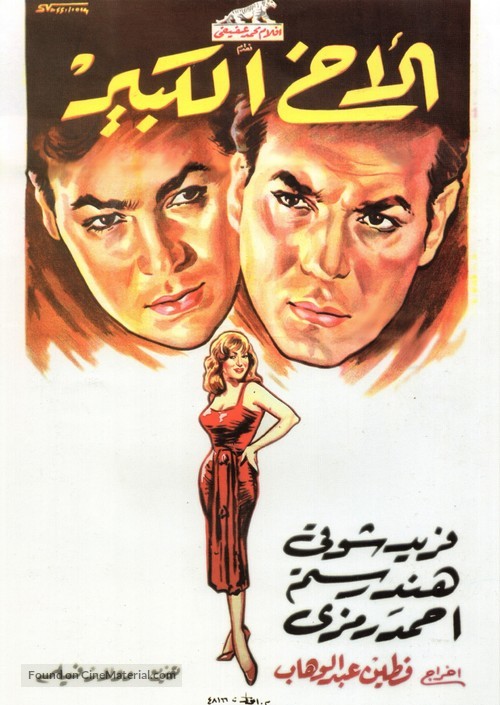 El akh el kabir - Egyptian Movie Poster