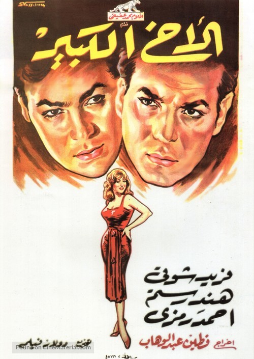 El akh el kabir - Egyptian Movie Poster