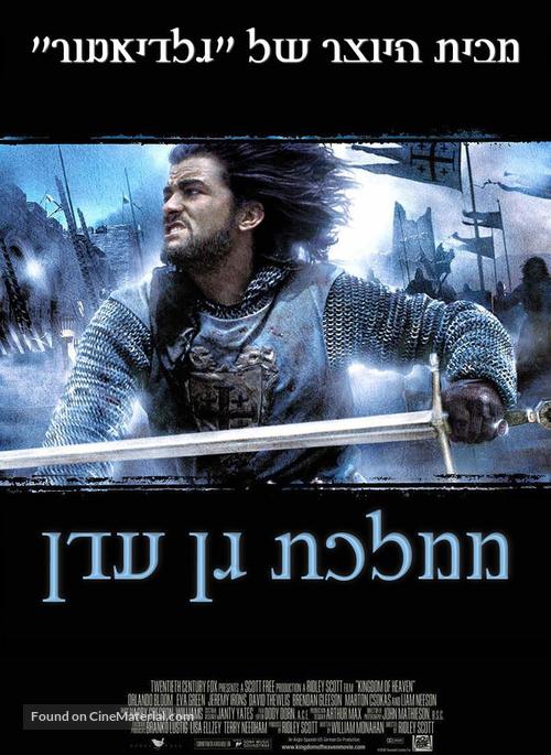 Kingdom of Heaven - Israeli poster