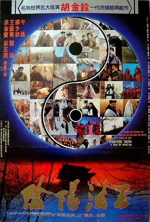 Hua pi zhi: Yin yang fa wang - Hong Kong Movie Poster