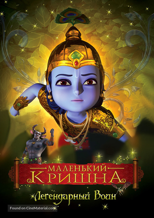 &quot;Little Krishna&quot; - Russian Movie Cover