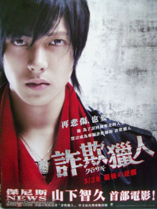 Eiga: Kurosagi - Taiwanese Movie Poster