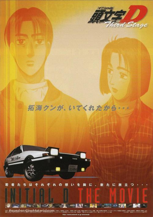 Initial D: Third Stage - Japanese Movie Poster