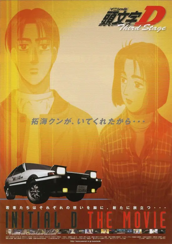 Initial D Third Stage 2001 Japanese Movie Poster Initial D Third Stage 2001 Japanese Movie Poster
