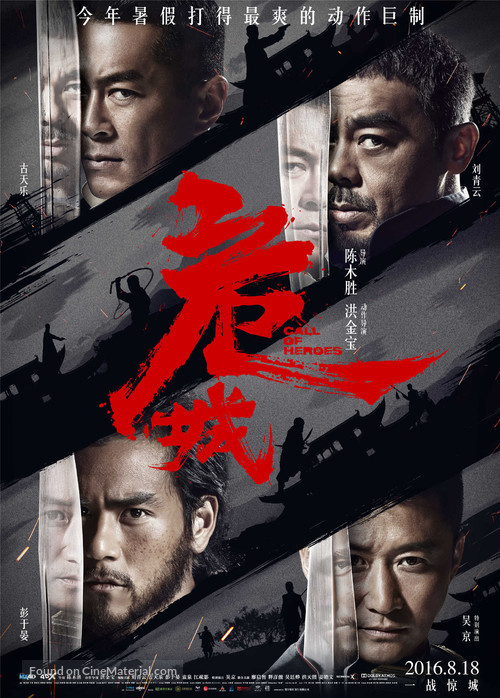 Call of Heroes - Chinese Movie Poster