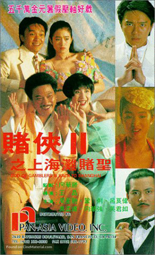 Du xia II: Shang Hai tan du sheng - Hong Kong poster