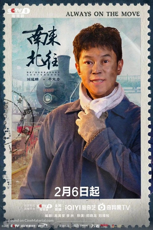 &quot;Nan lai bei wang&quot; - Chinese Movie Poster