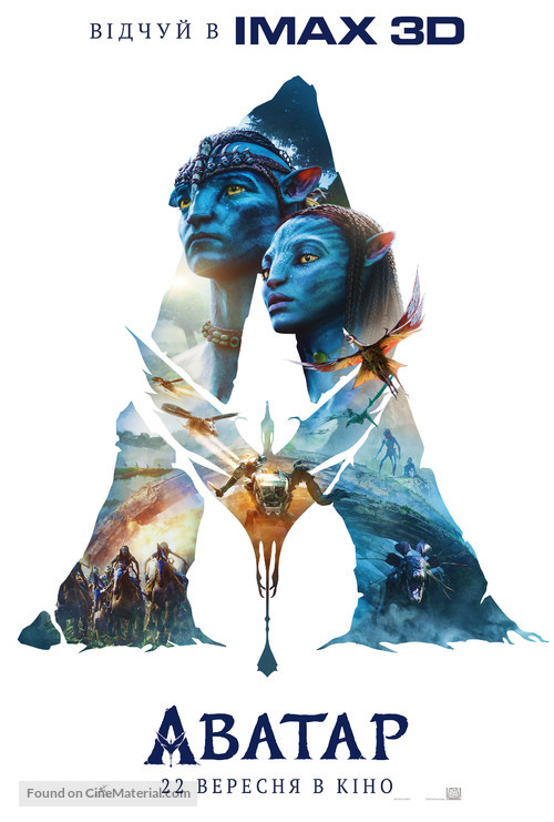 Avatar - Ukrainian Movie Poster