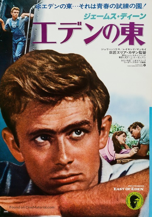 East of Eden - Japanese Re-release movie poster