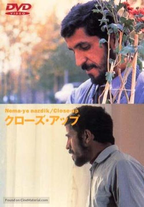 Nema-ye Nazdik - Japanese Movie Cover