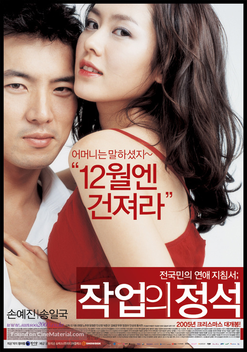 Jakeob-ui jeongshik - South Korean poster
