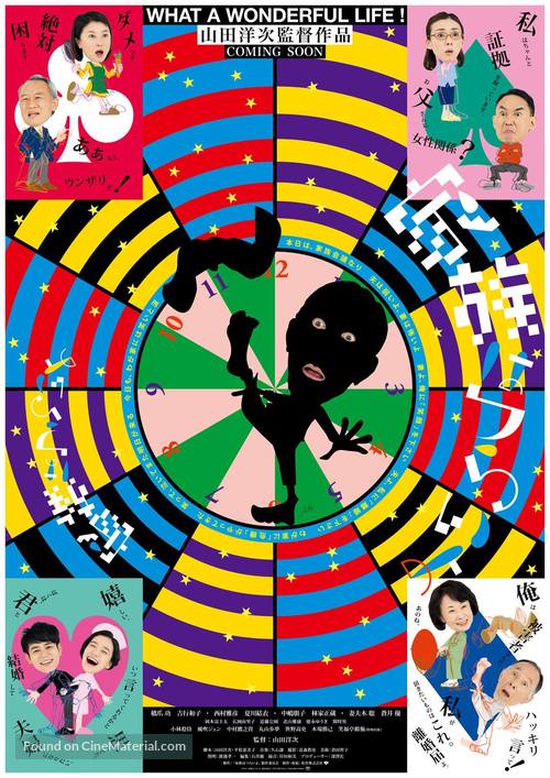 Kazoku wa tsuraiyo - Japanese Movie Poster