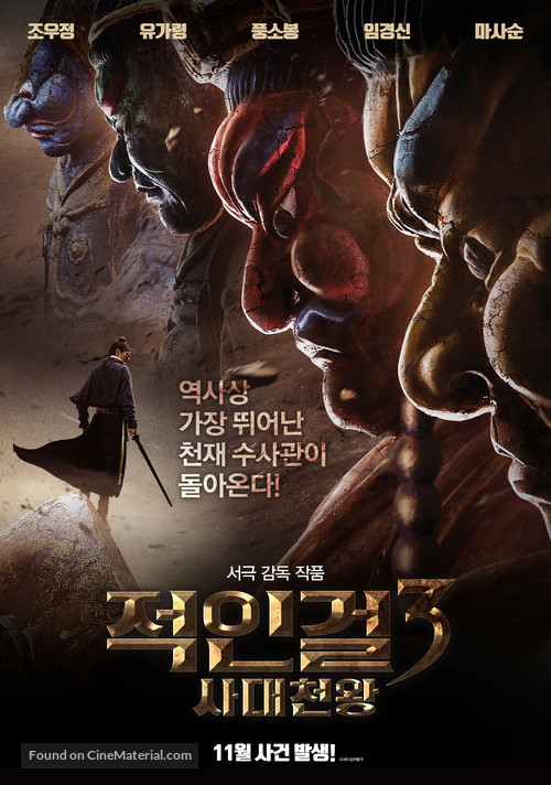 Di Renjie zhi Sidatianwang - South Korean Movie Poster